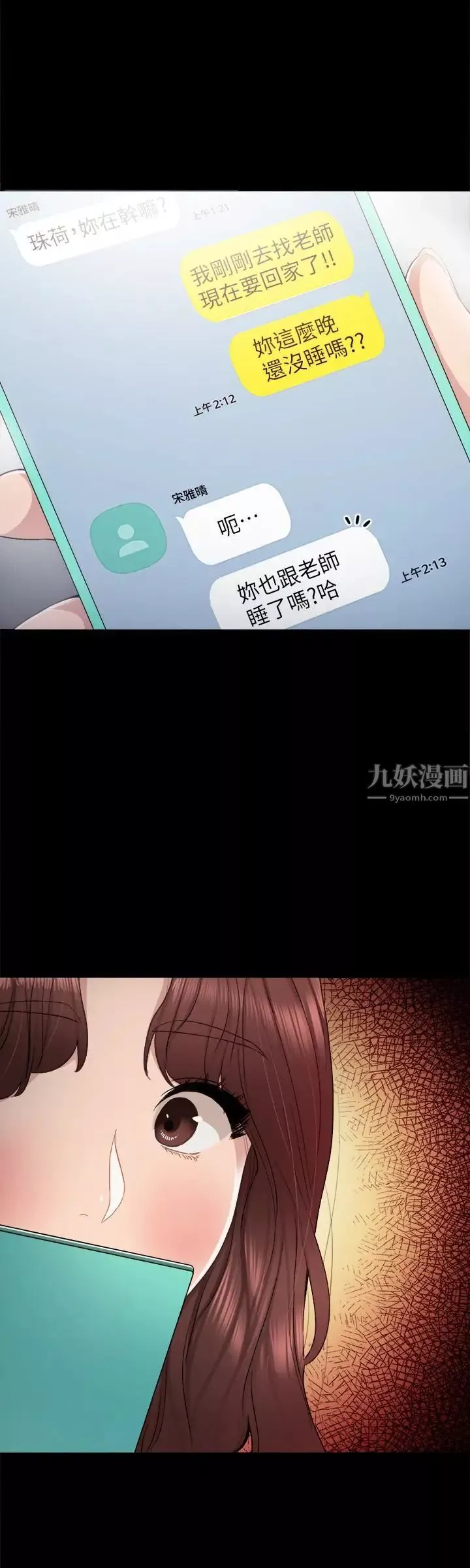 實習老師第23話-突然失聯的珠荷