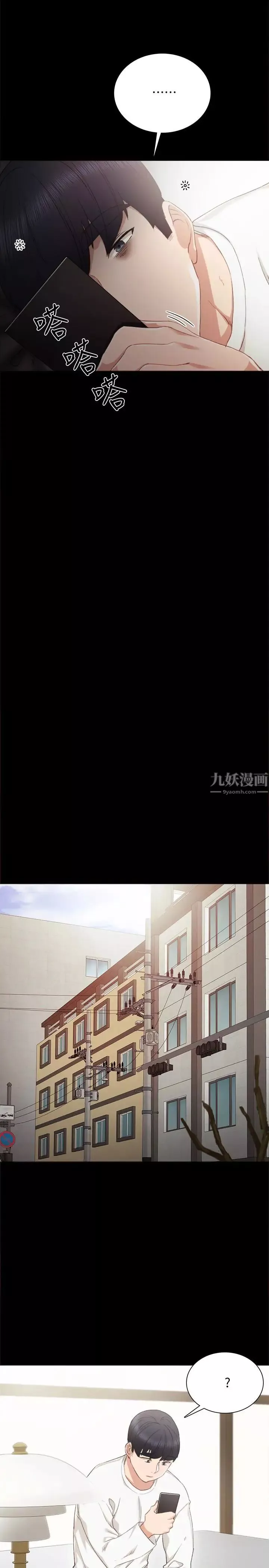实习老师-第23话-突然失联的珠荷 - 图片 28