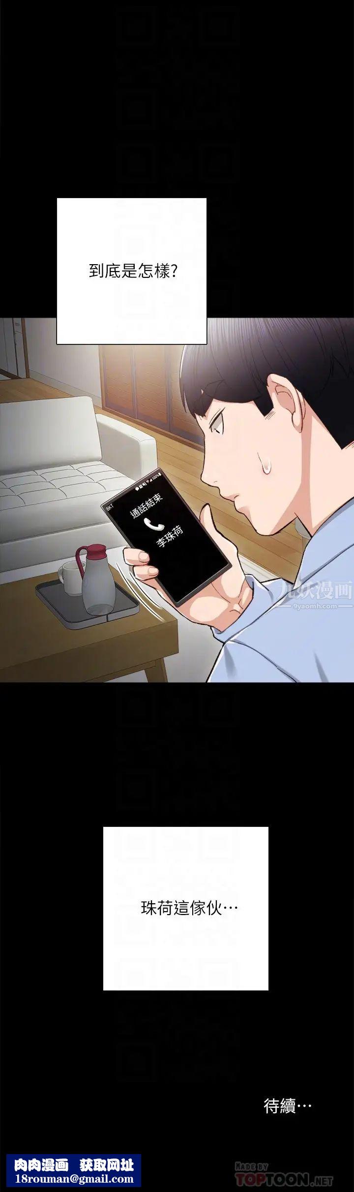 实习老师第23话-突然失联的珠荷