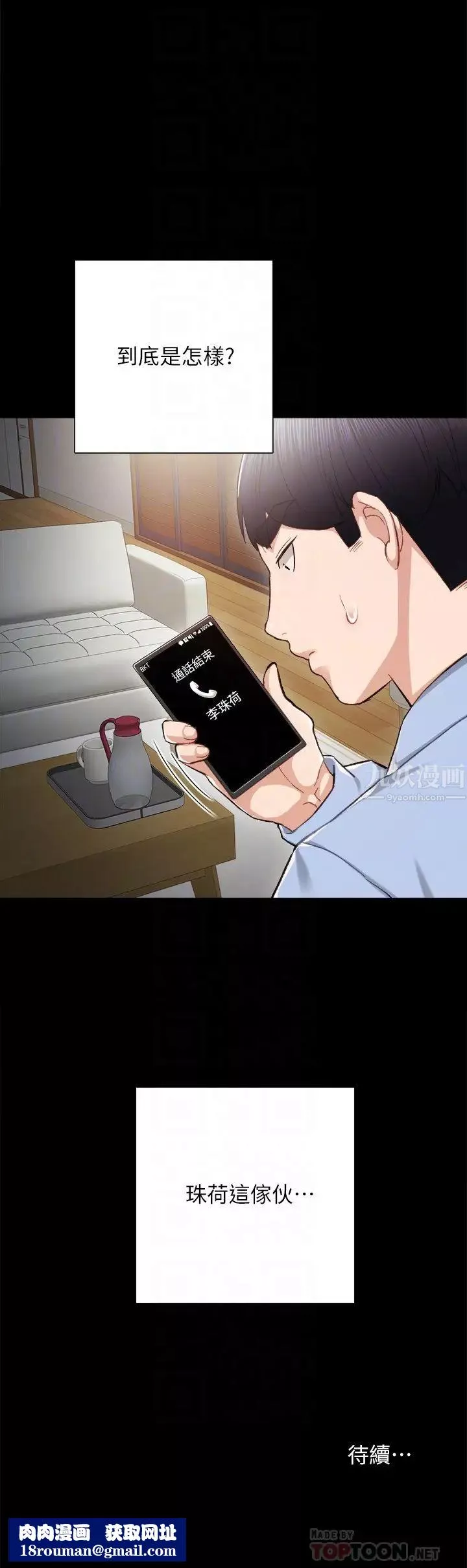 實習老師第23話-突然失聯的珠荷