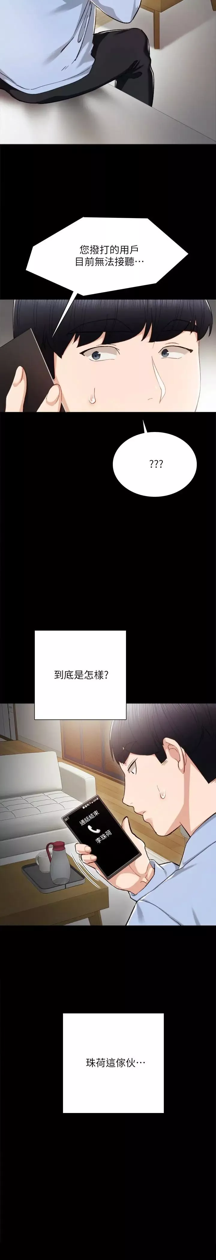 實習老師第24話-新的學生登場