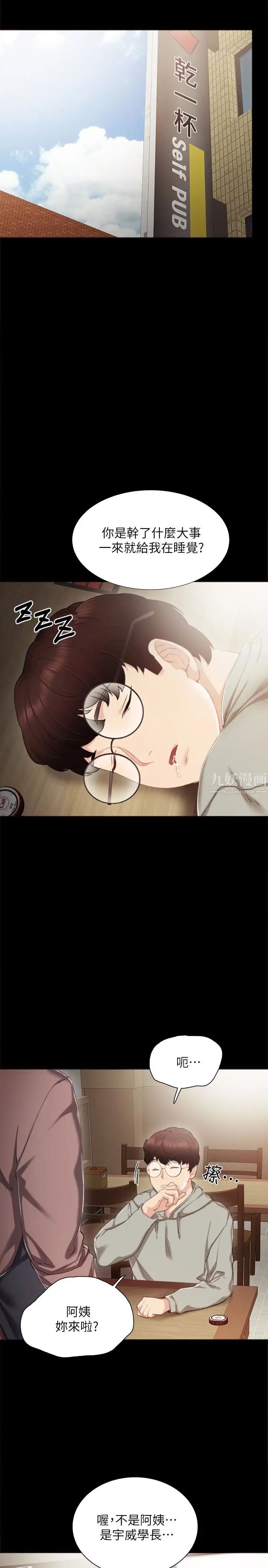 實習老師第24話-新的學生登場