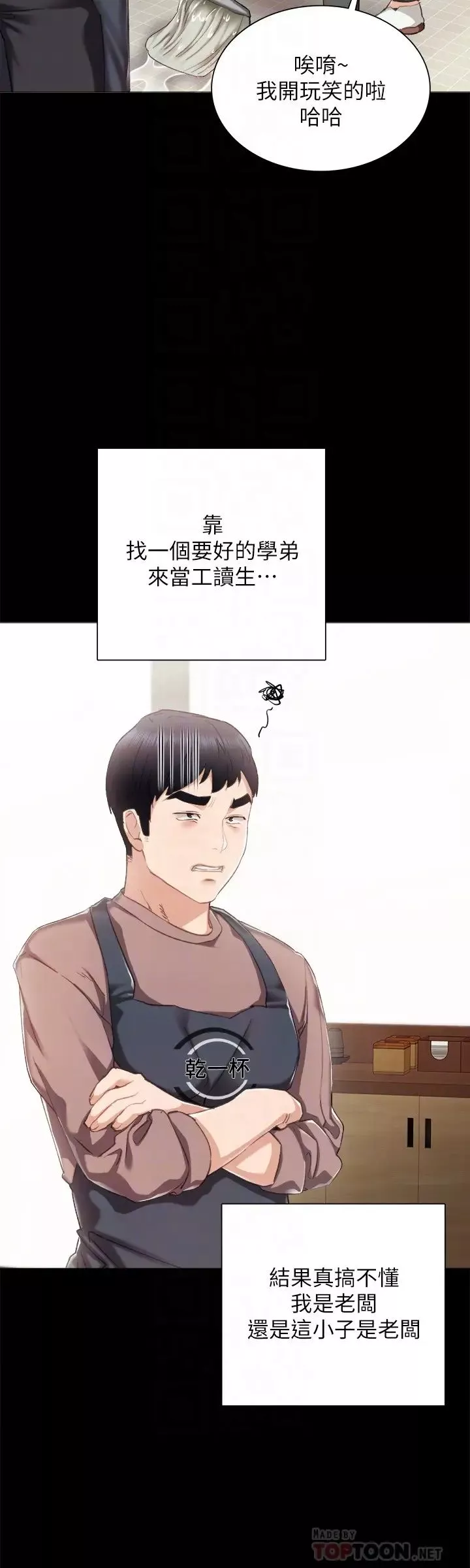 實習老師第24話-新的學生登場