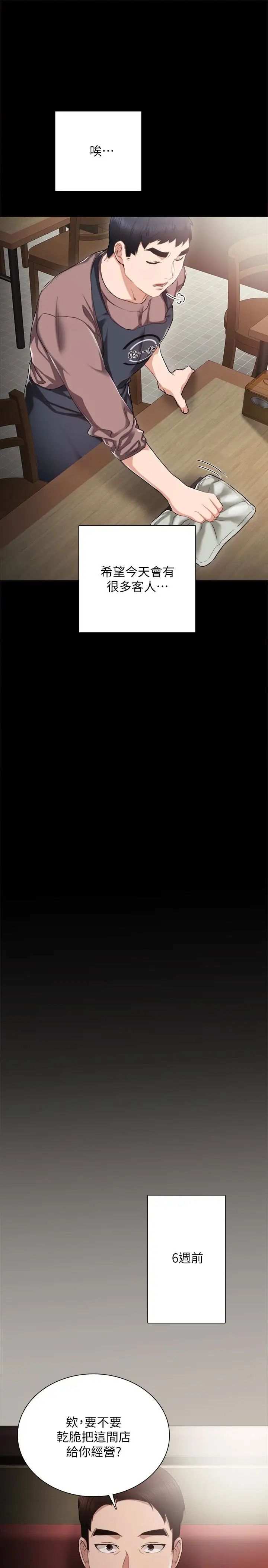 實習老師第24話-新的學生登場