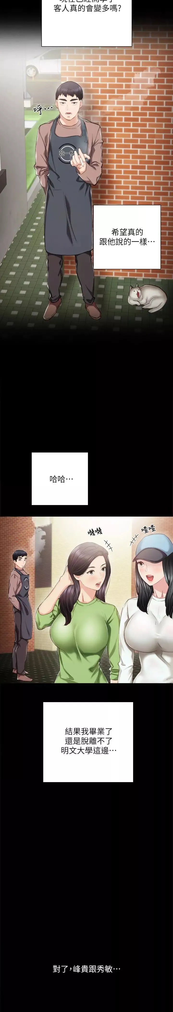 實習老師第24話-新的學生登場