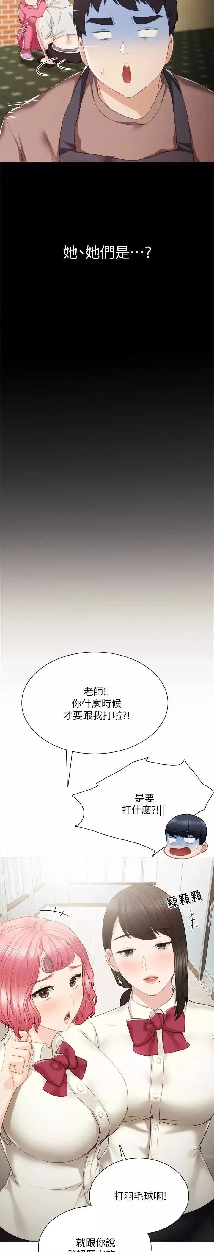 实习老师-第24话-新的学生登场 - 图片 30