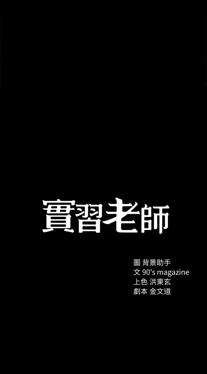 實習老師第25話-前女友怀疑学生的原因