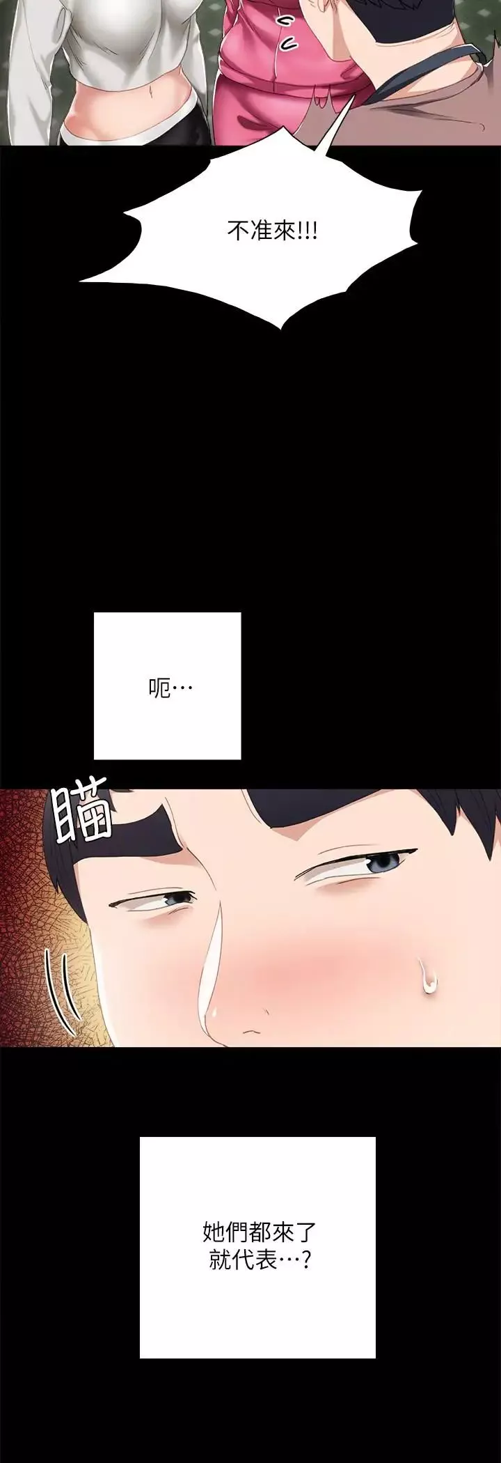 實習老師第25話-前女友怀疑学生的原因