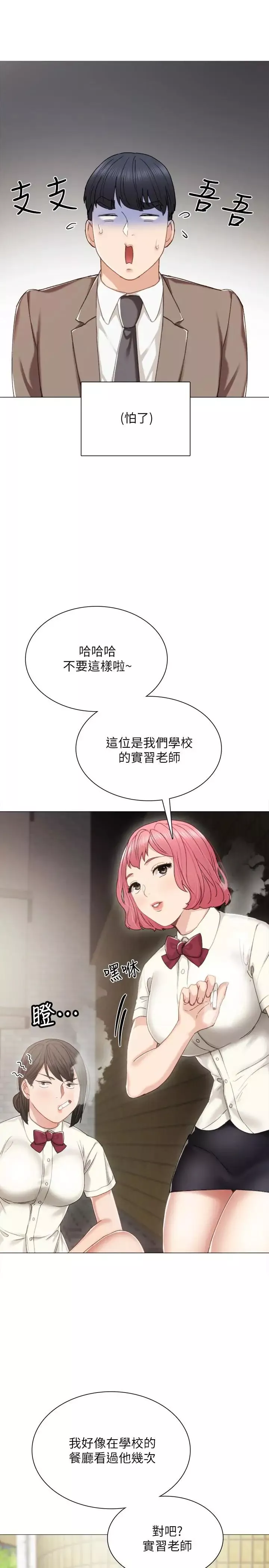 實習老師第25話-前女友怀疑学生的原因