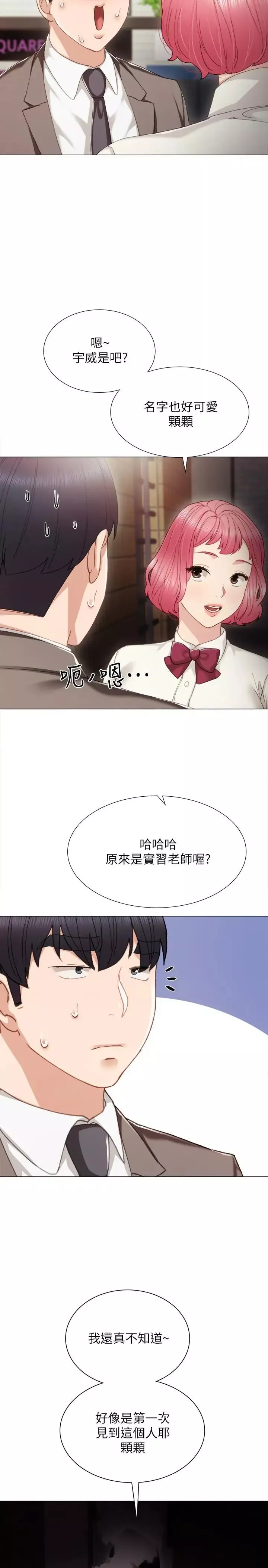 實習老師第25話-前女友怀疑学生的原因
