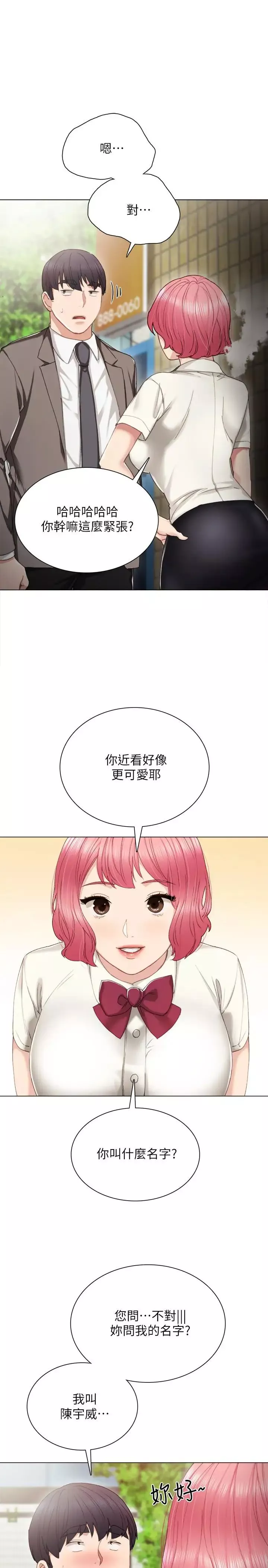 實習老師第25話-前女友怀疑学生的原因