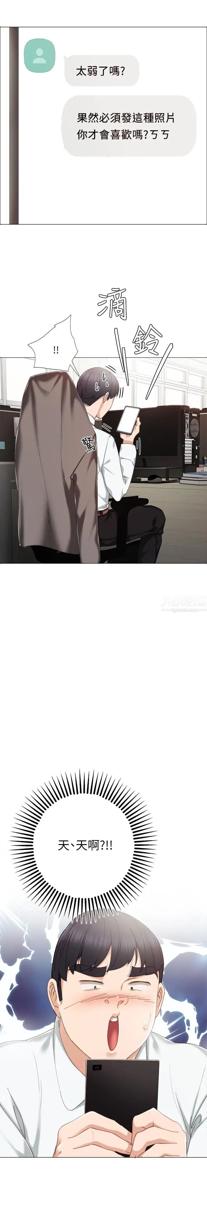 實習老師第25話-前女友怀疑学生的原因