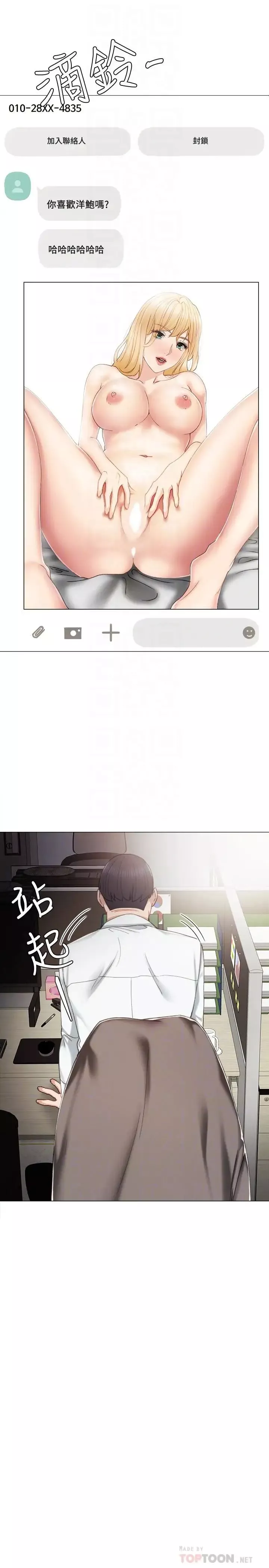實習老師第26話-招來客人的裸露女學生