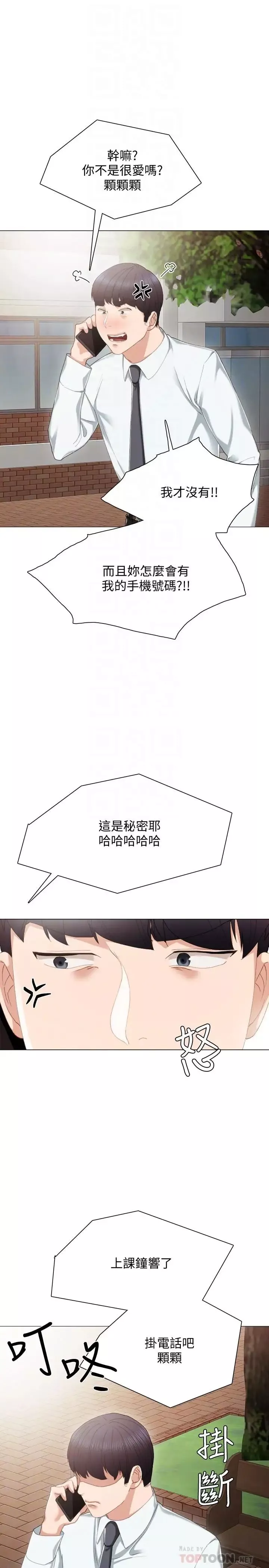 實習老師第26話-招來客人的裸露女學生