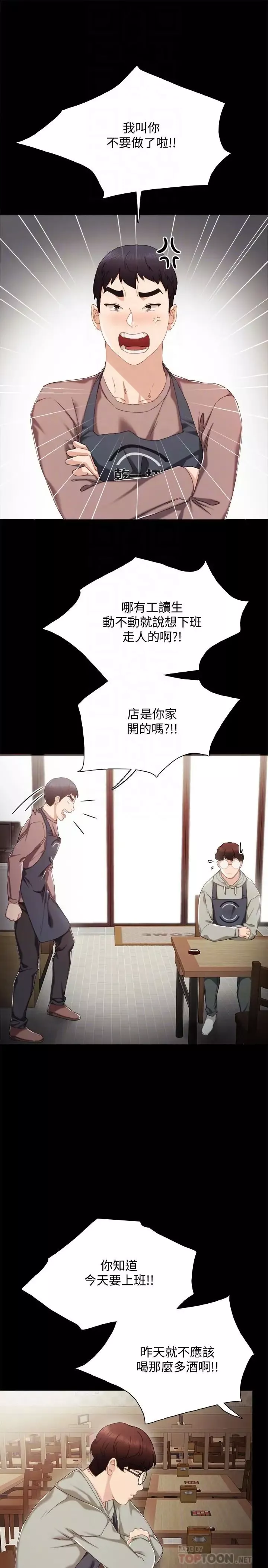 實習老師第26話-招來客人的裸露女學生