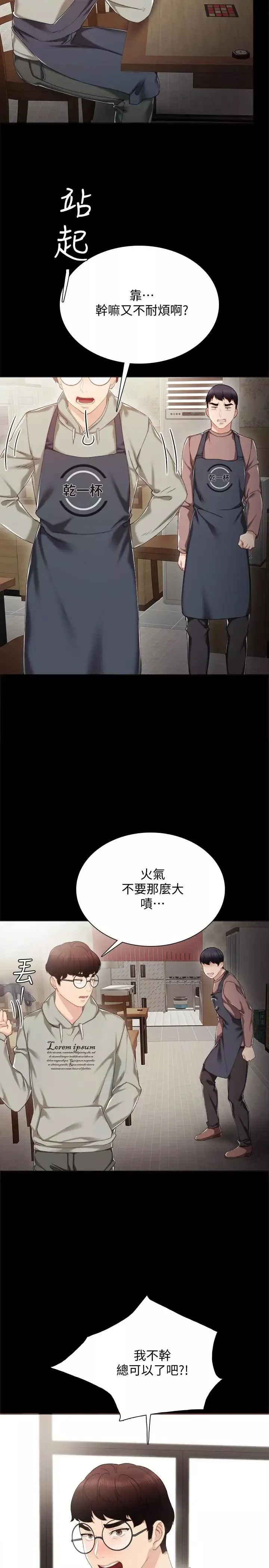 實習老師第26話-招來客人的裸露女學生