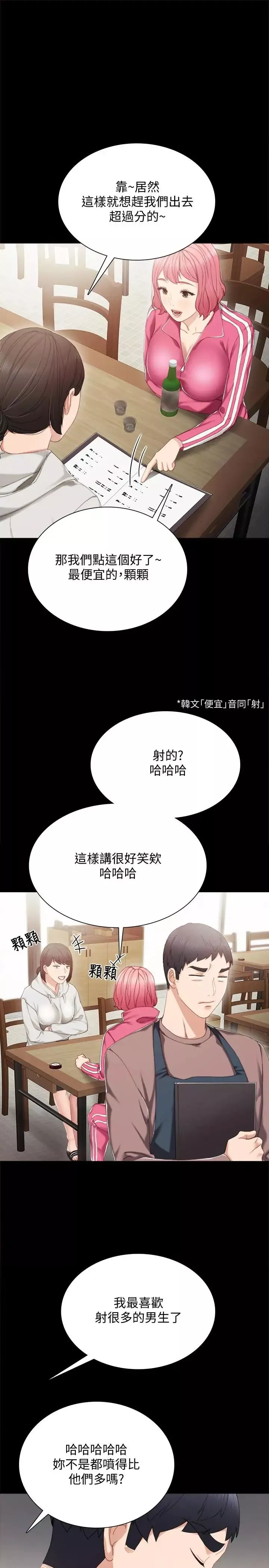 实习老师-第26话-招来客人的裸露女学生 - 图片 22