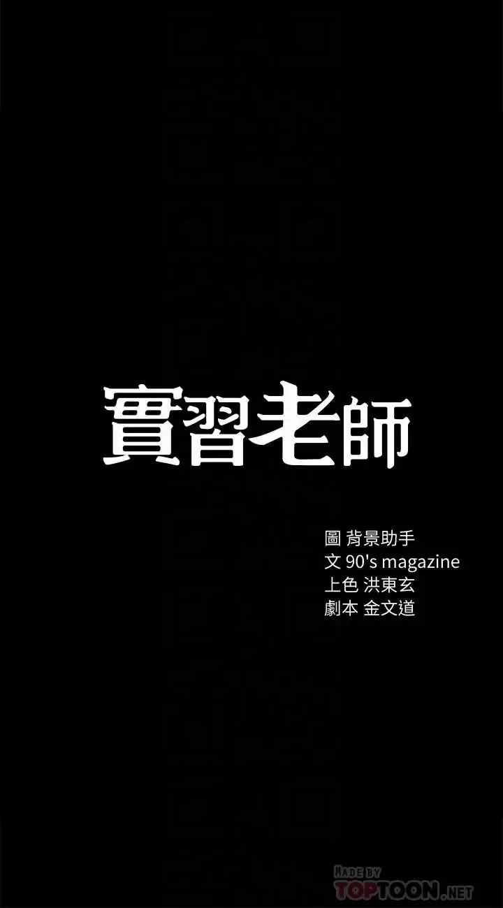 實習老師第27話-性感工讀生