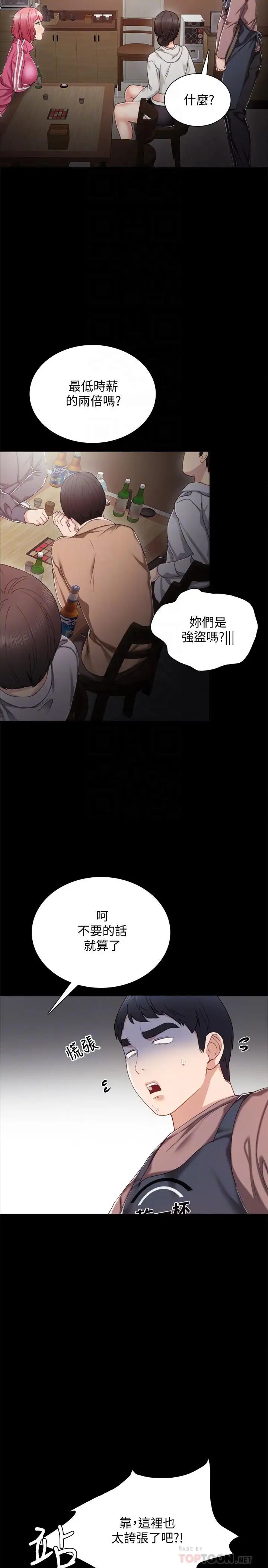 實習老師第27話-性感工讀生