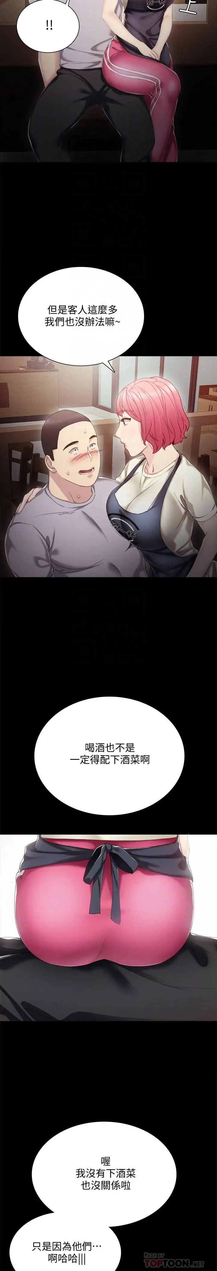 实习老师第27话-性感工读生