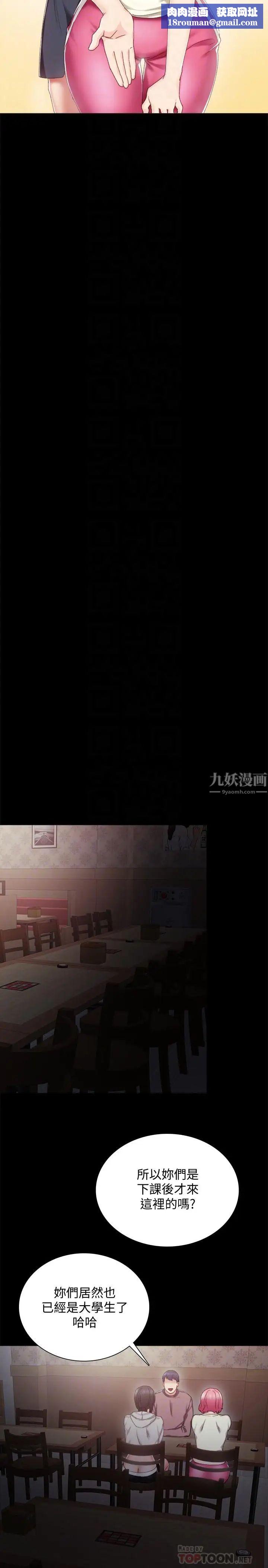 實習老師第27話-性感工讀生