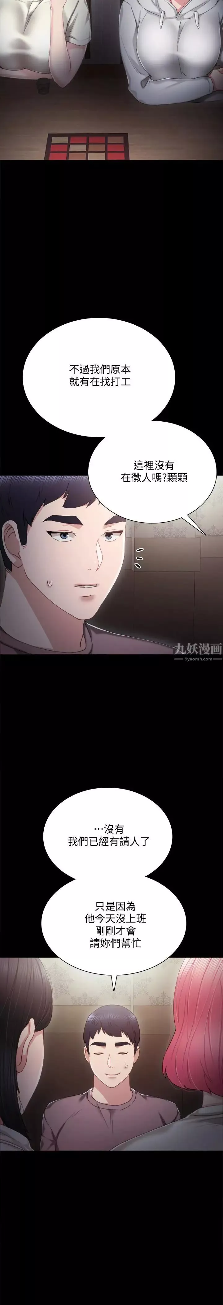 实习老师-第27话-性感工读生 - 图片 22