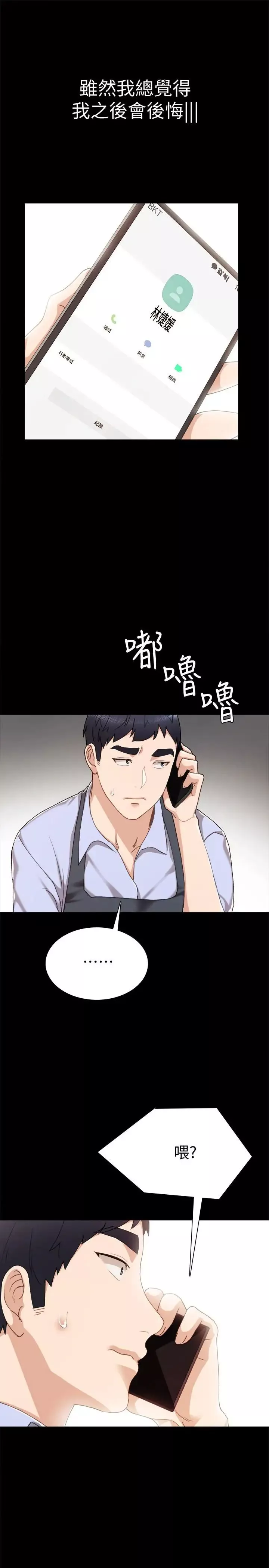 實習老師第27話-性感工讀生