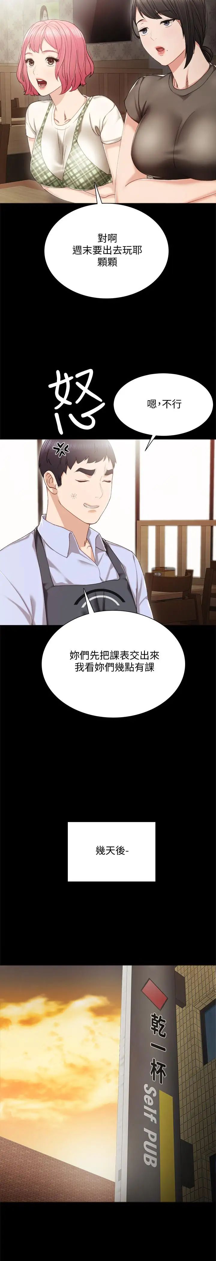 實習老師第27話-性感工讀生