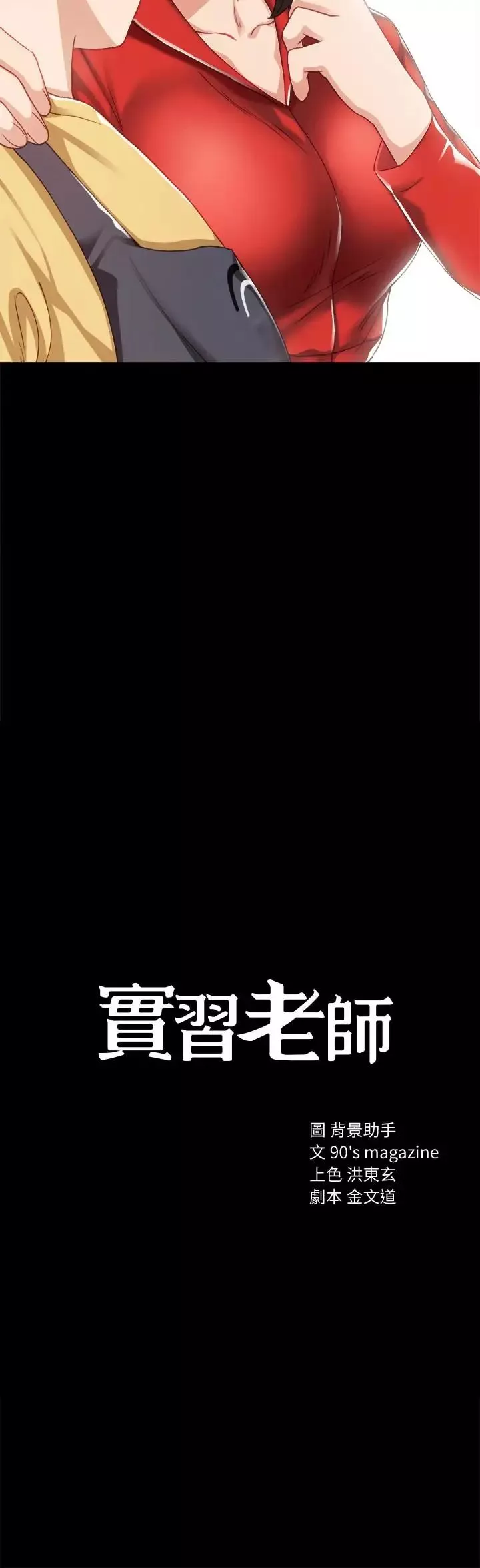 實習老師第28話-跟我做一次吧