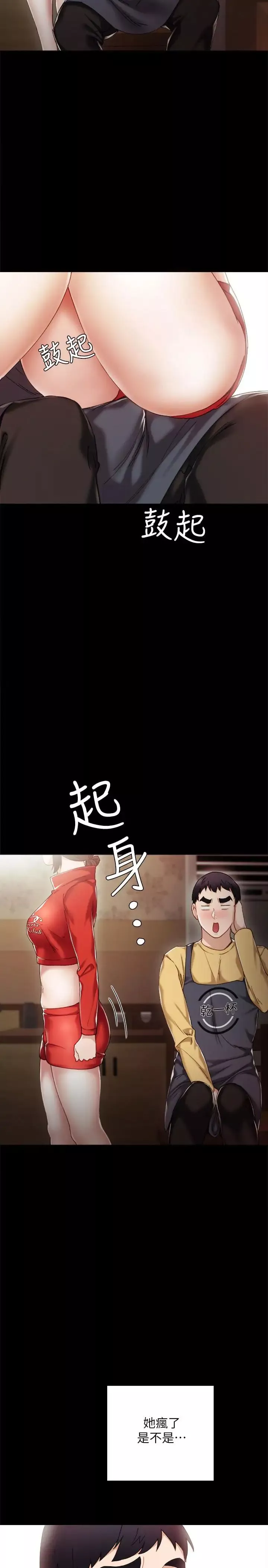 实习老师-第28话-跟我做一次吧 - 图片 7