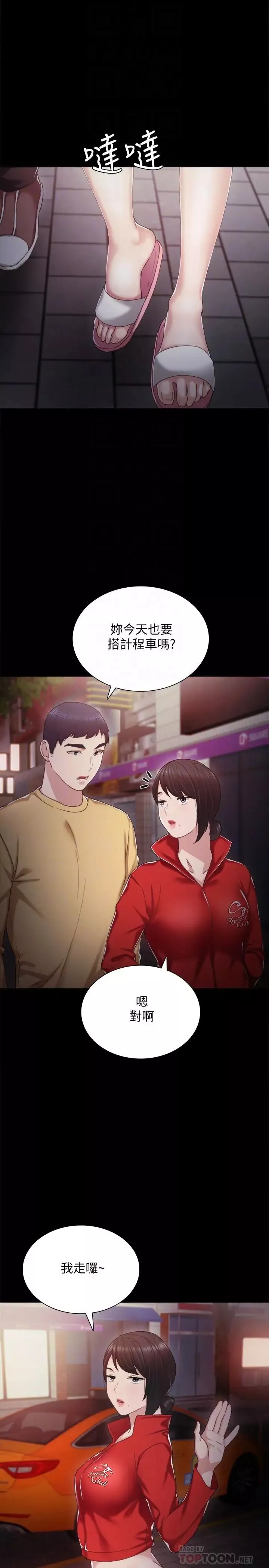 實習老師第28話-跟我做一次吧