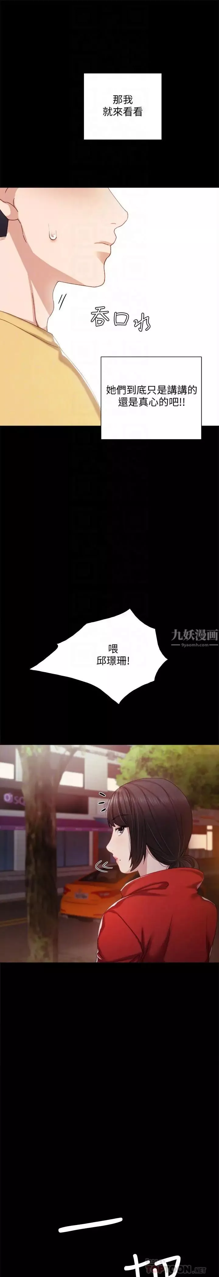 實習老師第28話-跟我做一次吧