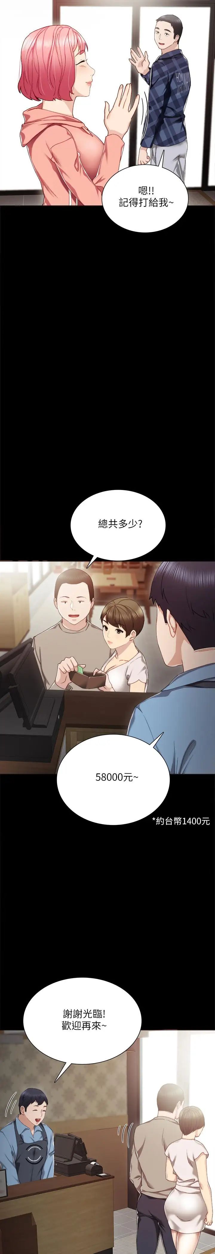 实习老师第28话-跟我做一次吧