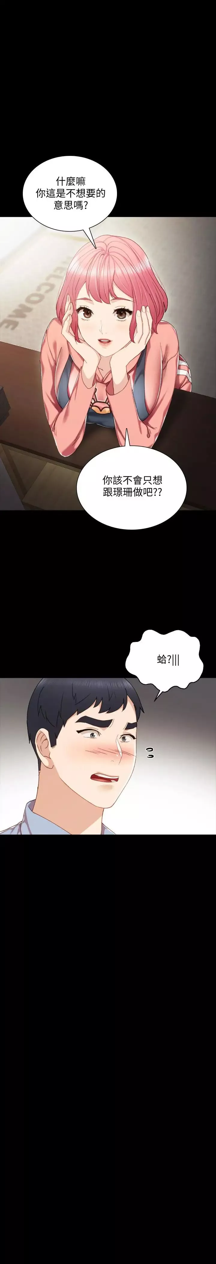 實習老師第28話-跟我做一次吧
