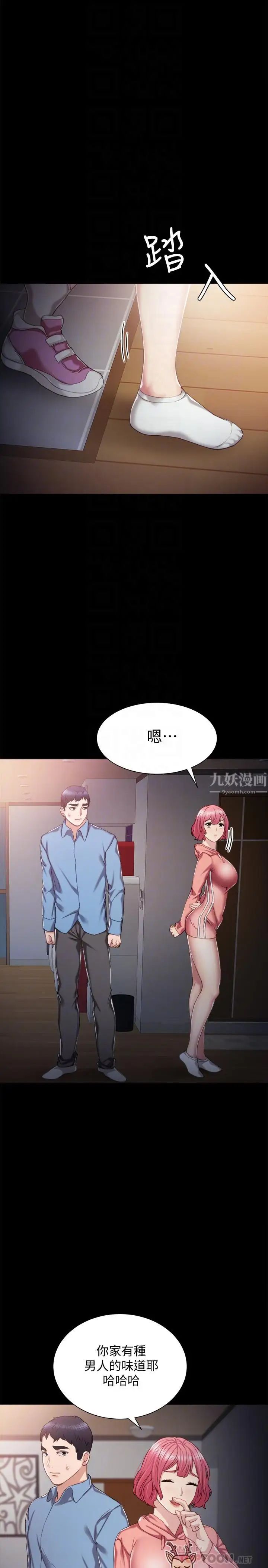 实习老师第29话-淫言碎语