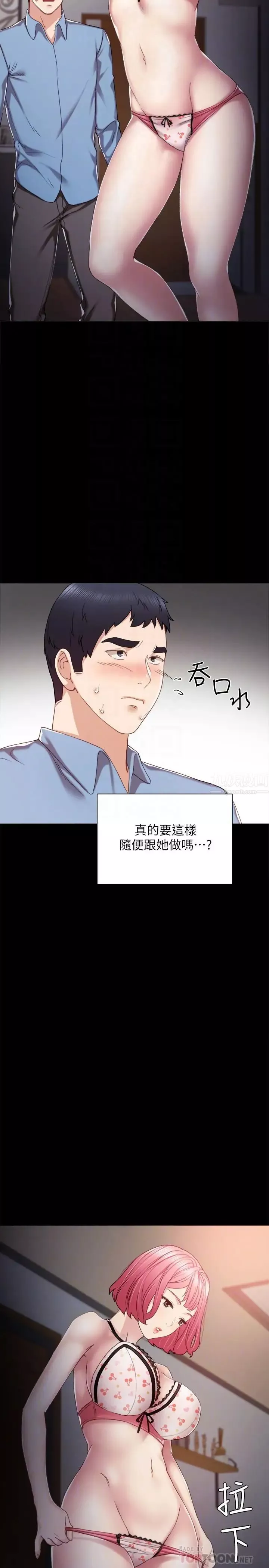實習老師第29話-淫言碎語
