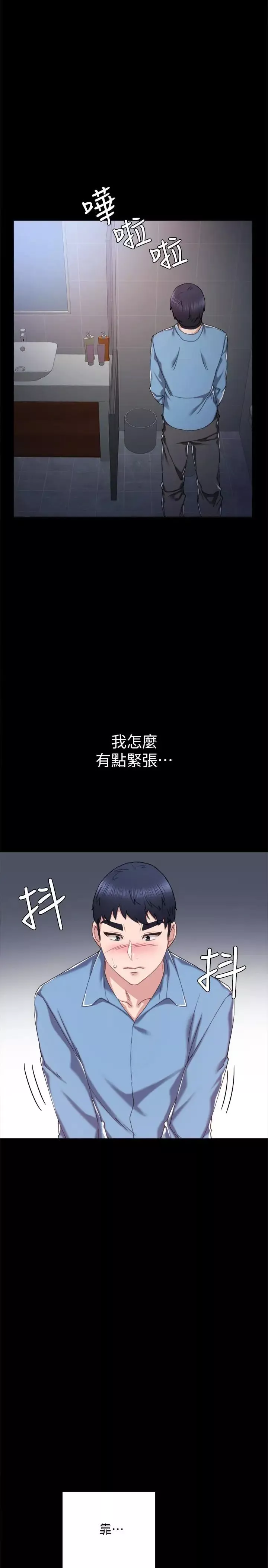 實習老師第29話-淫言碎語