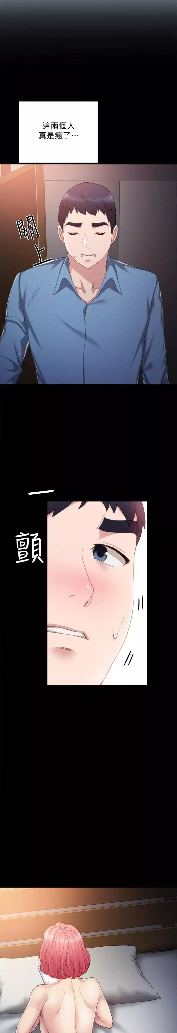 实习老师-第29话-淫言碎语 - 图片 13