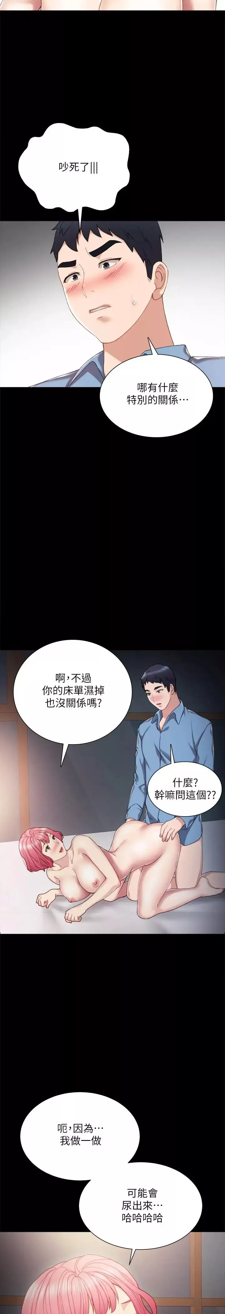 实习老师-第29话-淫言碎语 - 图片 23