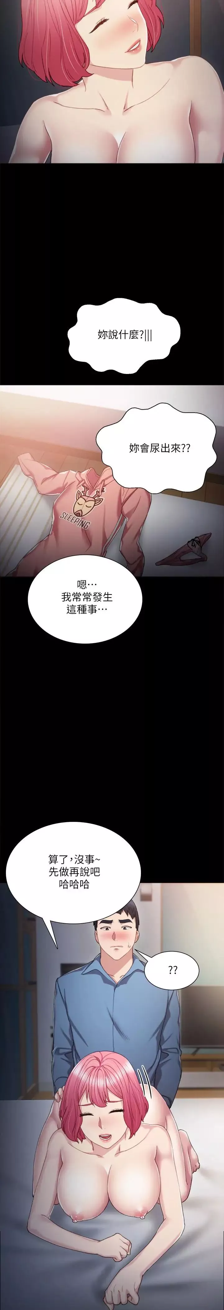 实习老师-第29话-淫言碎语 - 图片 24
