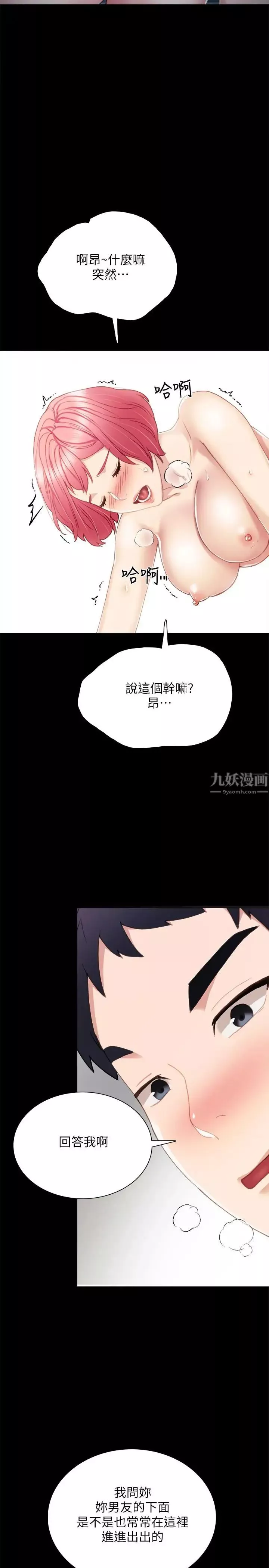 實習老師第29話-淫言碎語