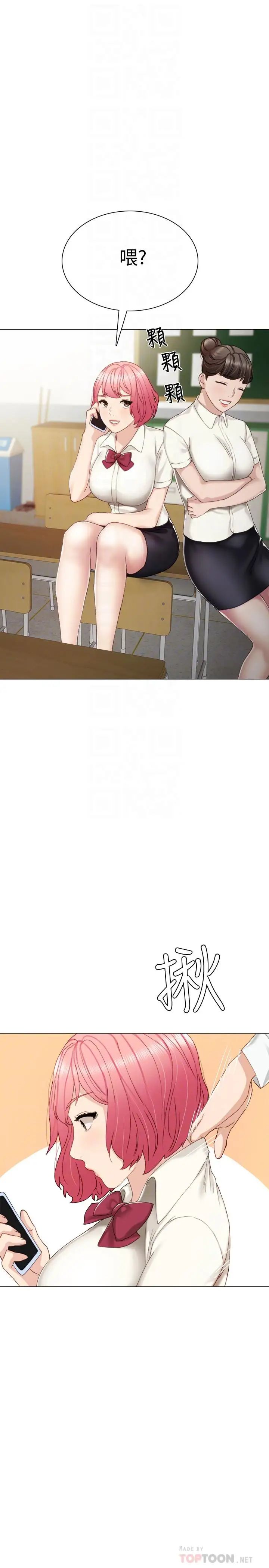 實習老師第30話-和曾經教過的她上床了