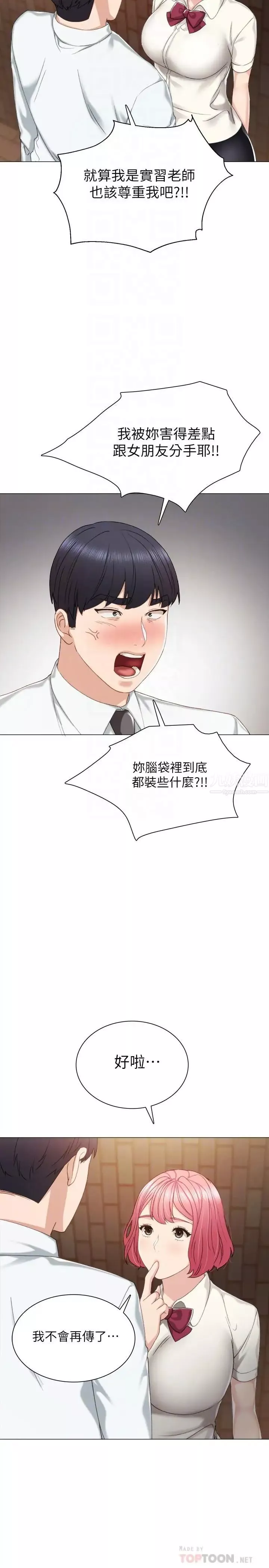 實習老師第30話-和曾經教過的她上床了
