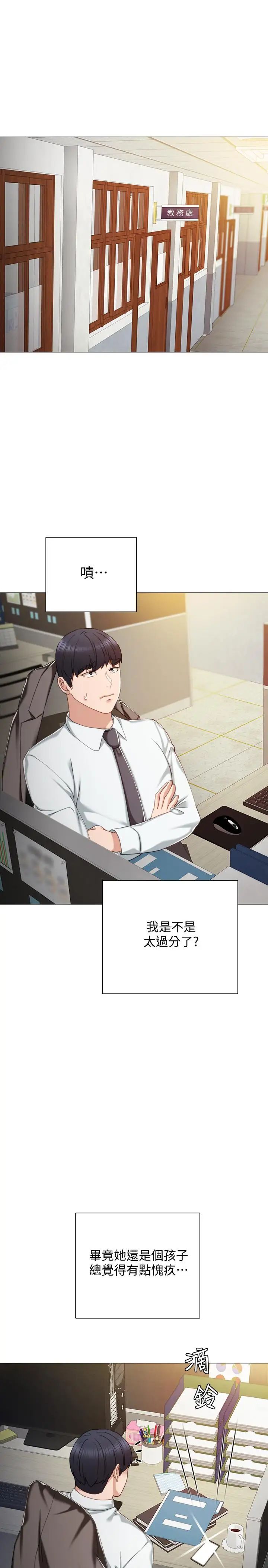 實習老師第30話-和曾經教過的她上床了