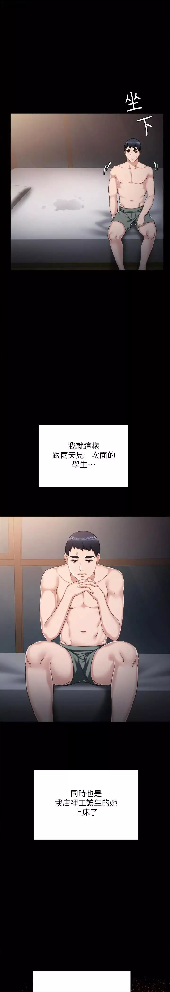 實習老師第30話-和曾經教過的她上床了