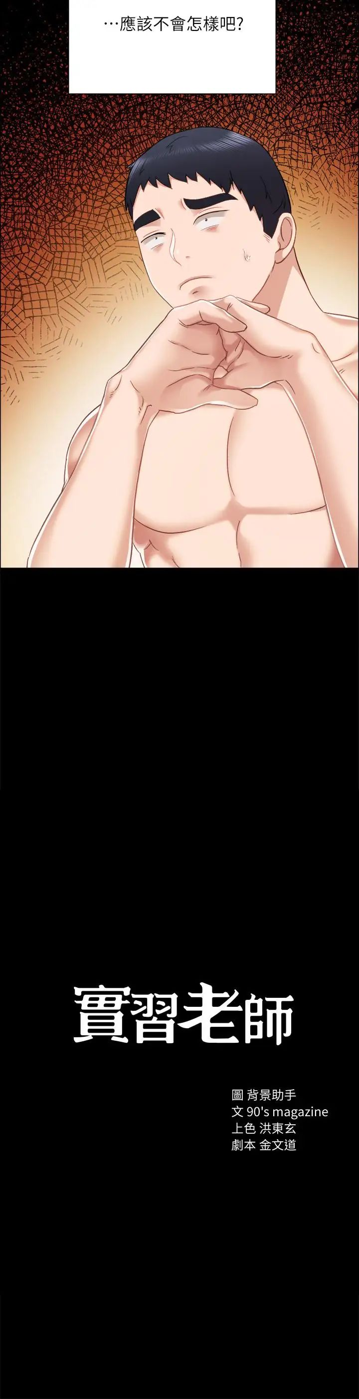 實習老師第31話-我也要摸回去