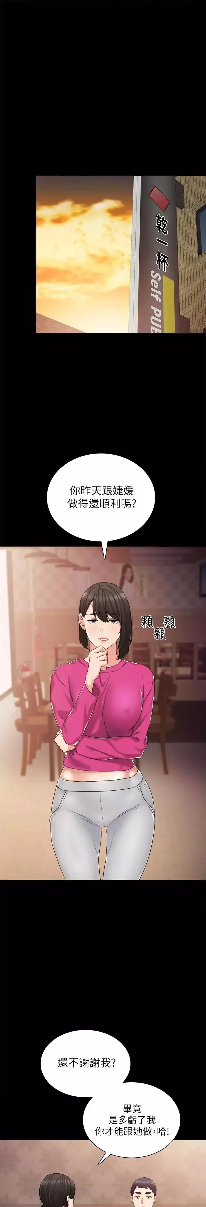 实习老师-第31话-我也要摸回去 - 图片 3