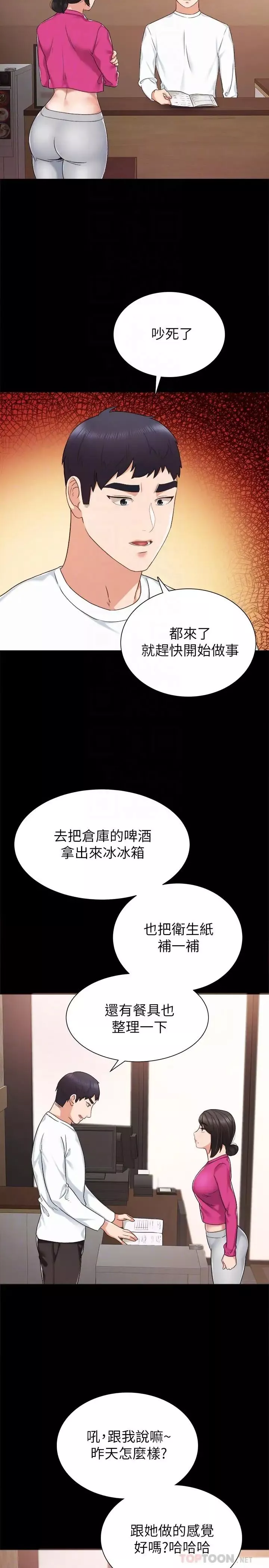 實習老師第31話-我也要摸回去