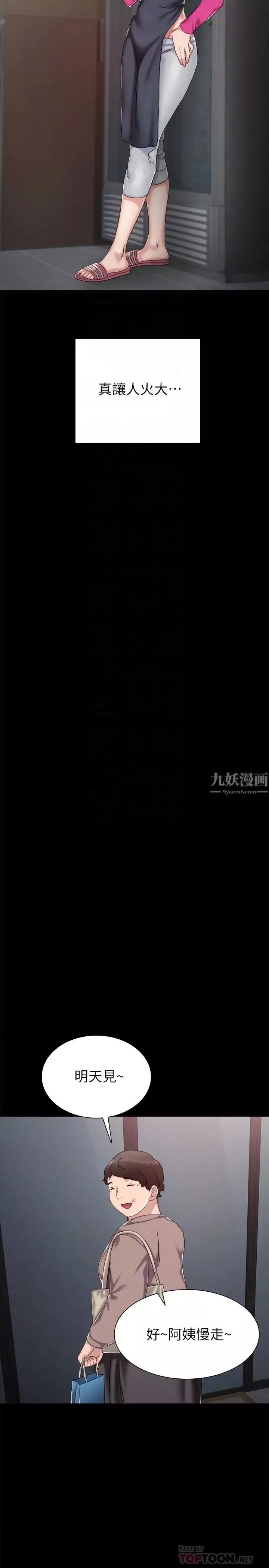實習老師第31話-我也要摸回去