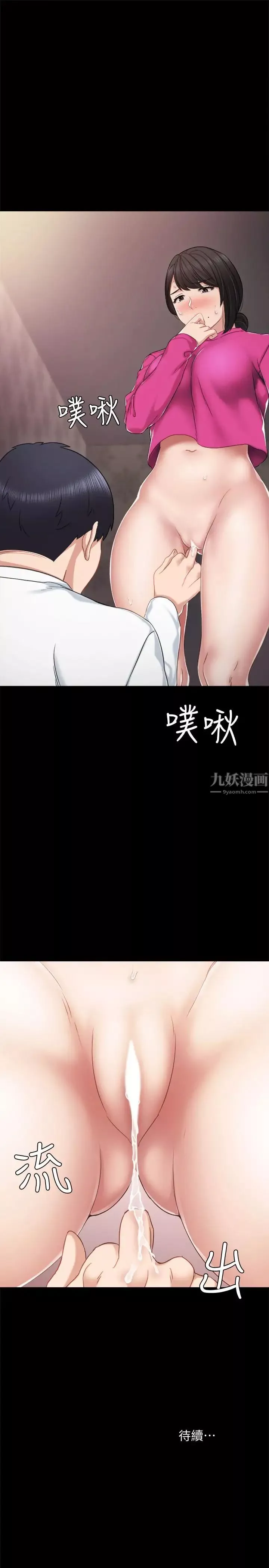 實習老師第31話-我也要摸回去